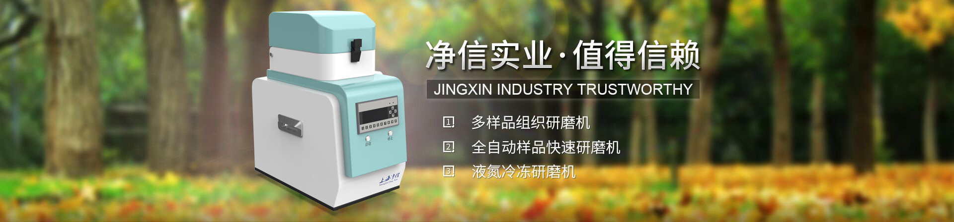 高通量生物樣品均質器